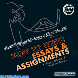 کتاب How to Write Essays & Assignments