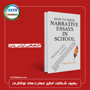 کتاب How to Write Narrative Essays in School