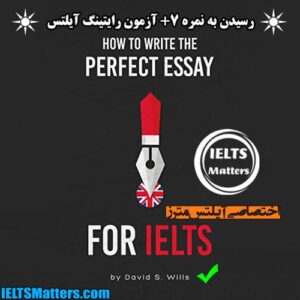 کتاب How to Write the Perfect Essay for IELTS