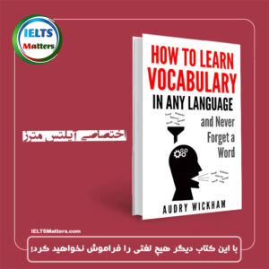 کتاب How to Learn Vocabulary in Any Language and Never Forget a Word