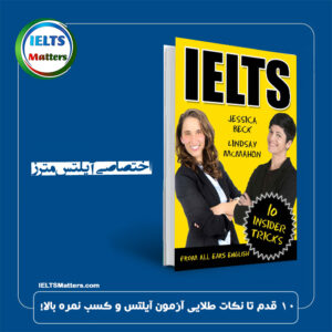 کتاب IELTS-10 Insider Tricks