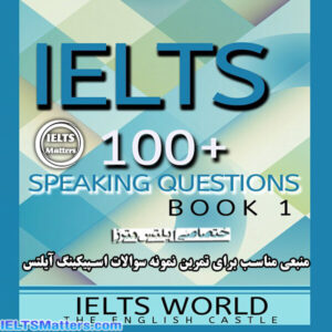 کتاب IELTS - 100+ Speaking Questions