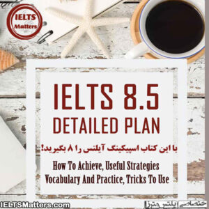 کتاب IELTS 8.5 Detailed plan
