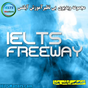 مجموعه ویدیویی IELTS Freeway