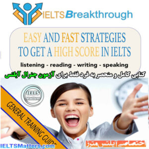 کتاب IELTS General Training Guide