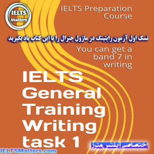 دنلود کتاب IELTS General Training Writing task 1 You can get a band 7 in writing