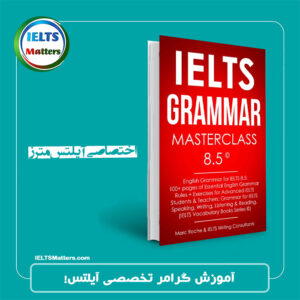 کتاب IELTS Grammar Masterclass 8.5