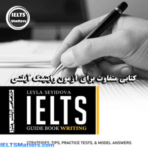 کتاب IELTS Guide Book: Writing: Strategies, Tips, Practice tests, and Model answers