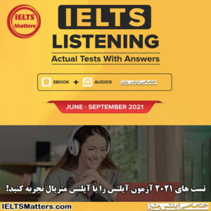 کتاب IELTS Listening Actual Tests With Answers (JUNE-SEPTEMBER 2021)