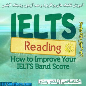 کتاب IELTS Reading - How to improve your IELTS Test Band Score