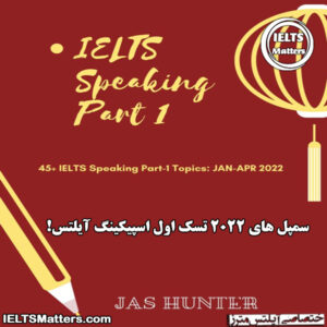 کتاب 2022 IELTS Speaking Part 1