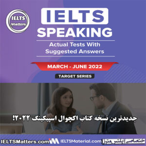 کتاب IELTS Speaking Actual Tests With Answers (March_June_2022)