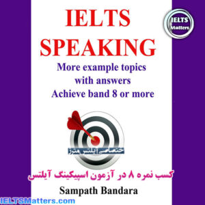 کتاب IELTS Speaking - More example topics with answers: Achieve band 8 or more