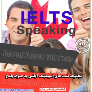 کتاب IELTS Speaking - Recent Actual Full Tests & Suggested Answers