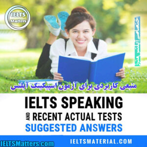 کتاب IELTS Speaking Recent Actual Tests and Suggested Answers