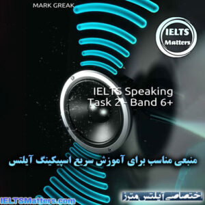 کتاب +IELTS Speaking Task 2 - Band6