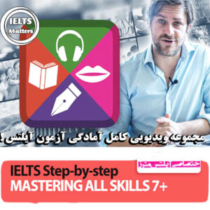 مجموعه ویدیویی IELTS Step-by-step Mastering All Skills 7+2021