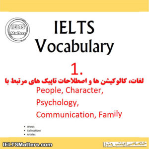 کتاب IELTS Vocabulary 1