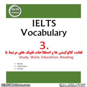 کتاب IELTS Vocabulary 3