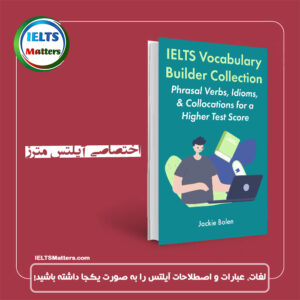 کتاب IELTS Vocabulary Builder Collection