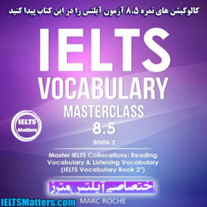 کتاب IELTS Vocabulary Masterclass 8.5 Book 2