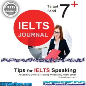 مجله اسپیکینگ آیلتس ژورنال-IELTS Journal Speaking