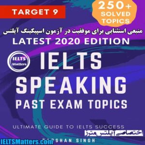 کتاب IELTS Speaking Ultimate Guide to IELTS Success