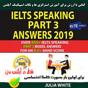 کتاب IELTS Speaking Part 3 Answers 2019
