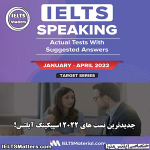 کتاب IELTS Speaking Actual Tests January-April 2022