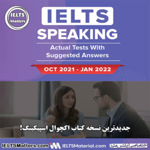 کتاب IELTS Speaking Actual Tests (October 2021- January 2022)
