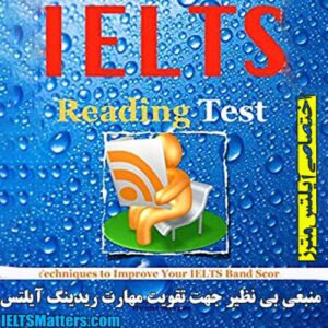کتاب IELTS Reading Test-Techniques to Improve Your IELTS Band Score
