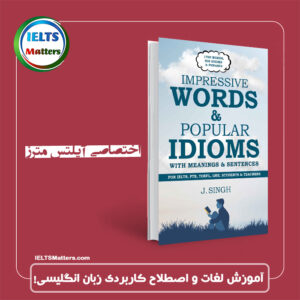 کتاب Impressive Words & Popular Idioms