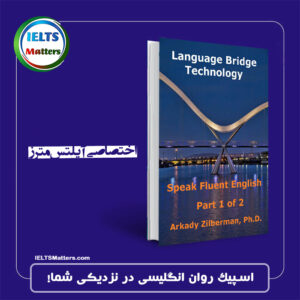 کتاب Language Bridge Technology Speak Fluent English