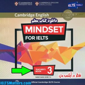 کتاب معلم Mindset for IELTS - Level 3 Teacher’s book