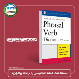 کتاب Essential Phrasal Verb Dictionary, Second Edition