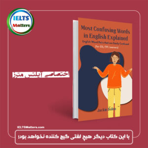 کتاب Most Confusing Words in English