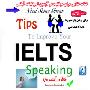 کتاب Need Some Great Tips to Improve Your IELTS Speaking