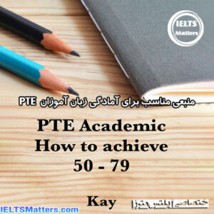 کتاب PTE Academic How to Achieve 50 - 79