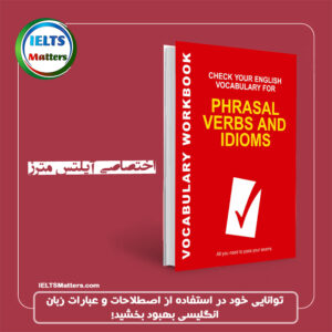 کتاب Phrasal Verbs and Idioms