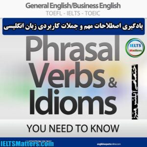 کتاب Phrasal Verbs and Idioms You Need To Know