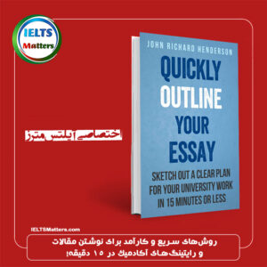 کتاب Quickly Outline Your Essay
