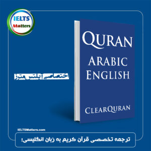 کتاب Quran in English