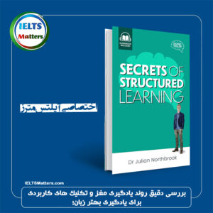 کتاب Secrets of Structured Learning