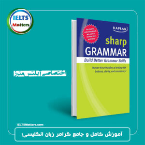 کتاب Sharp Grammar - Building Better Grammar Skills