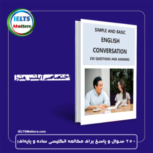 کتاب Simple and basic English conversation-250 questions and answers