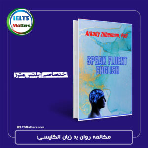 کتاب Speak Fluent English