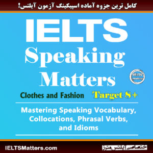 جزوه اسپیکینگ مترز  Speaking Matters-Clothes and Fashion
