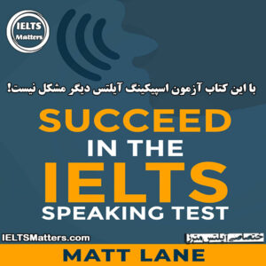 کتاب Succeed in the IELTS Speaking Test