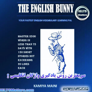 کتاب The English Bunny-Your Fastest English Vocabulary Learning PA