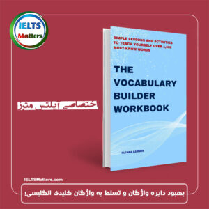 کتاب THE VOCABULARY BUILDER WORKBOOK